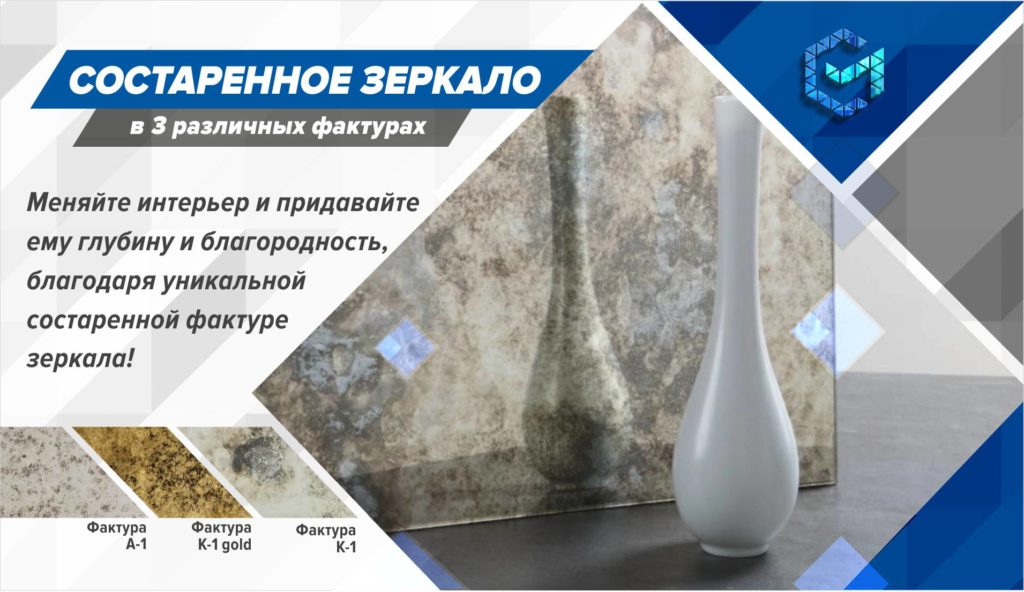 Состаренное зеркало