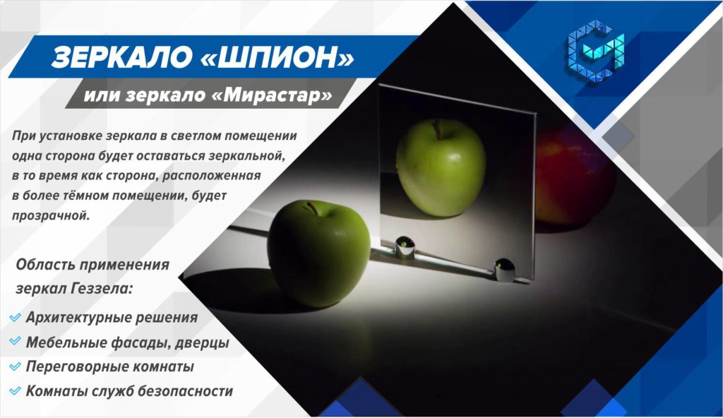 Зеркало мирастар